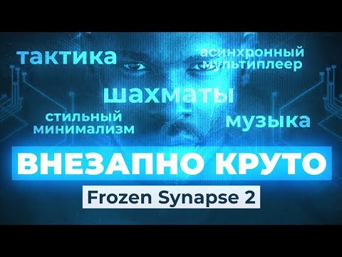 Frozen Synapse 2 Game Review