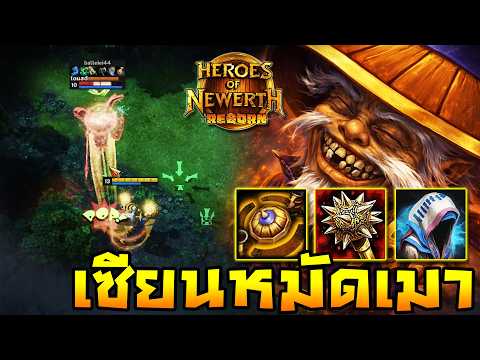 HoN Reborn - Drunken Master วิชาหมัดเมา! รับไปแค่คนละกระบวนท่า!!