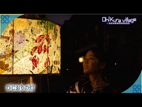 ②【Oh!kura Village Summer】本編