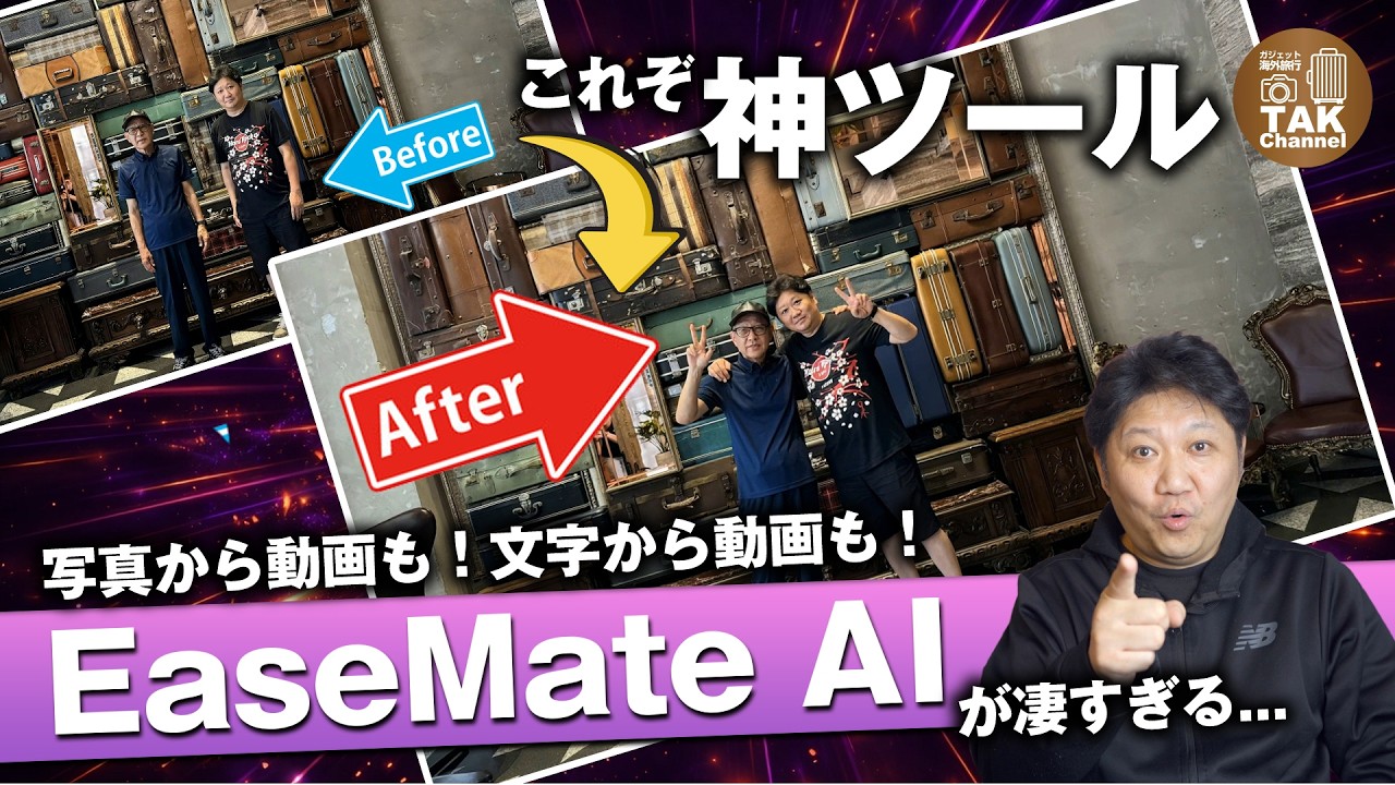 【神ツール】無料でAI動画生成!? 最新AIモデルが全部使える「EaseMate AI」が凄すぎる…