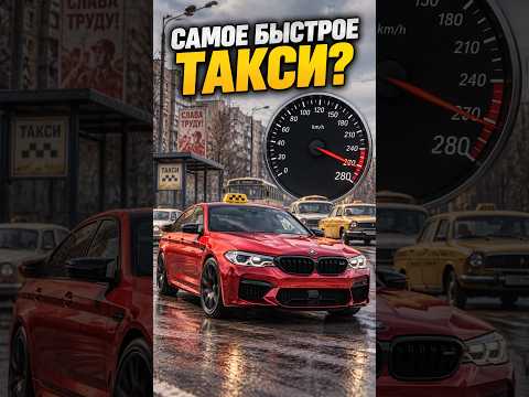Что если в СССР у тебя была BMW M5 Competition? 😳