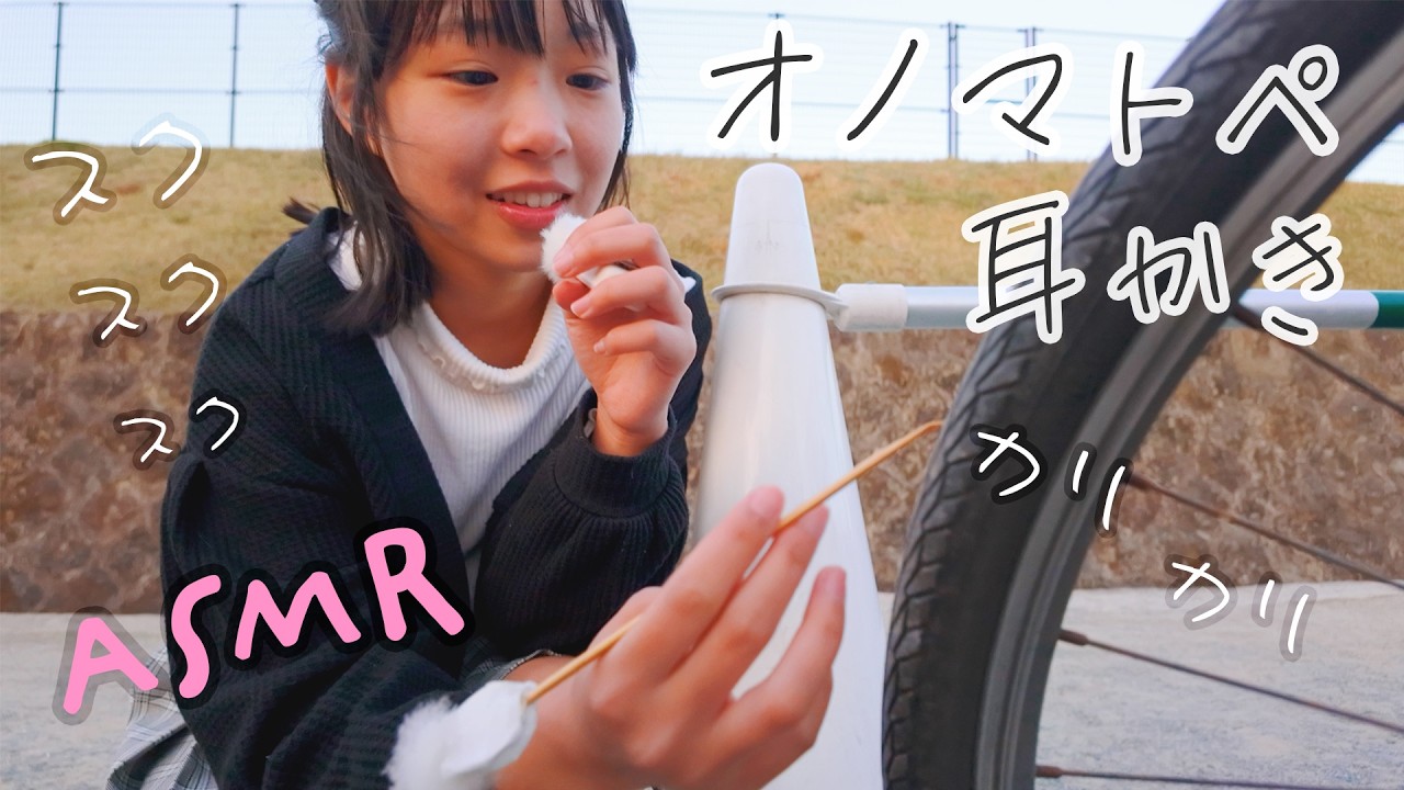 ASMR オノマトペ耳かき【春休み限定】