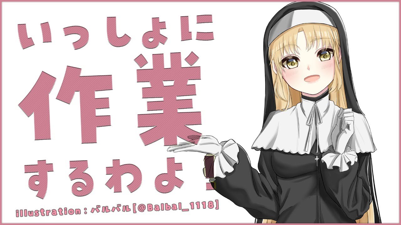 【Typing/タイピング音/作業用】あなたと、一緒なら頑張れちゃう作業配信✨【にじさんじ/シスター・クレア】