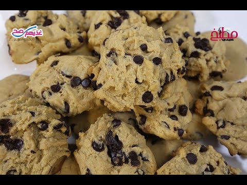 كوكيز رقائق الشوكولاتة بدون بيض لأطفالك بالفيديو
