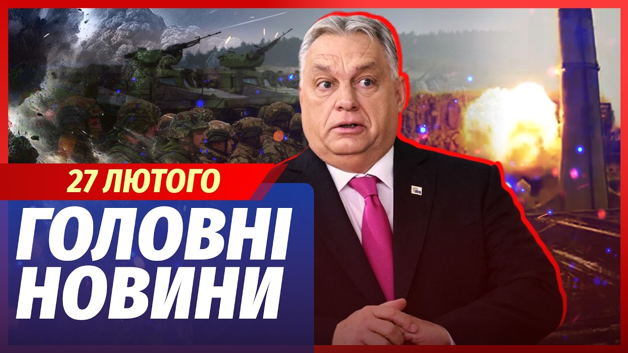 🟥ЕКСТРЕНО! АРМІЇ УГОРЩИНИ І БІЛОРУСІ НА КОРДОНІ З УКРАЇНОЮ. Орбан видав - ЦЕ 