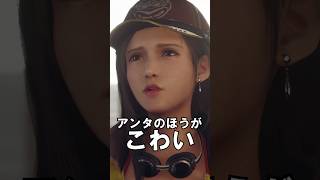 ティファが怖すぎる件について #FF7リメイク #ゲーム