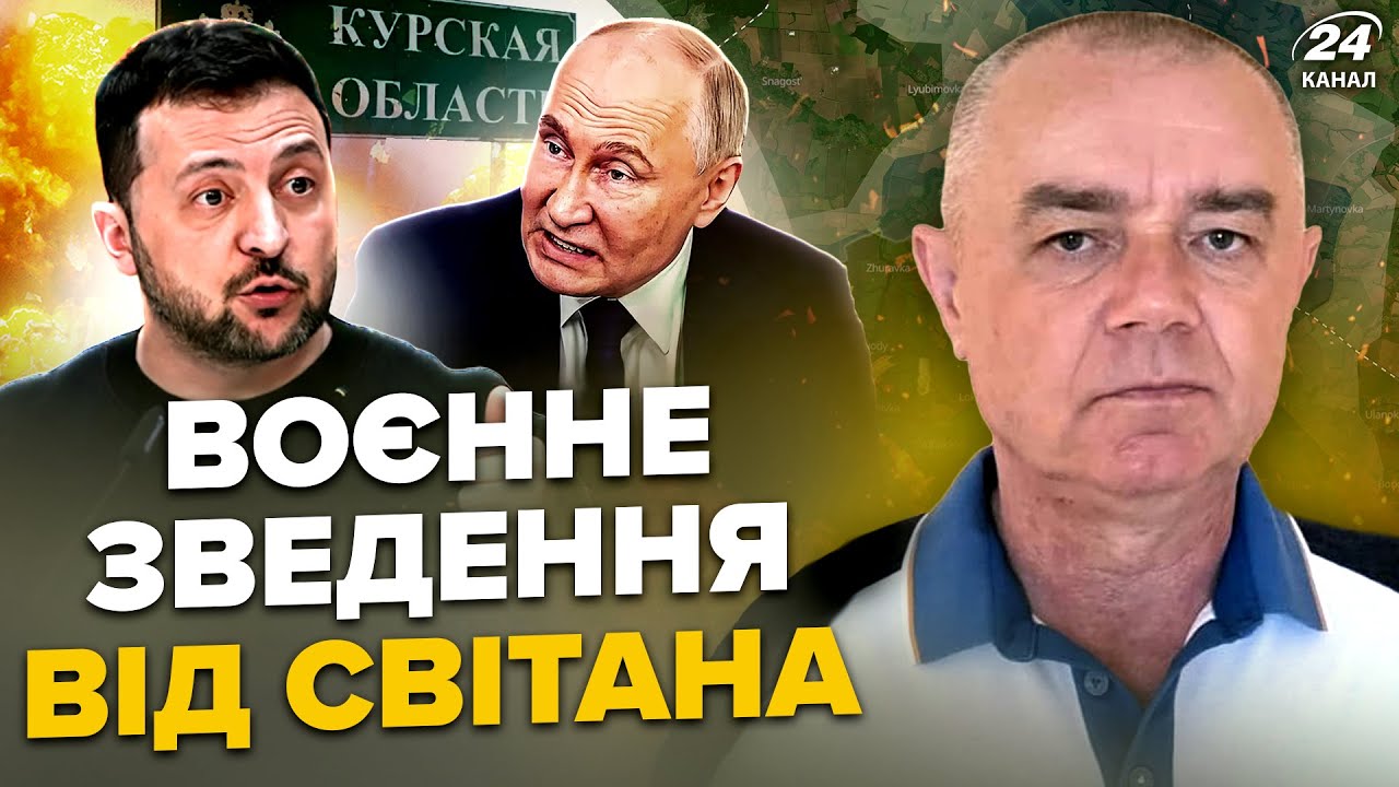😮СВІТАН: Щойно! У КУРСЬКУ накрили місто з РФ: АЕС вільна? Мінус 4 ТОП НАФТОБАЗИ РФ. Таємний УКАЗ США