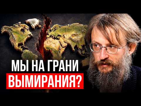 Земля УЖЕ ИЗБАВЛЯЕТСЯ от нас? Антрополог Станислав Дробышевский