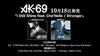 AK-69「I Still Shine feat. Che'Nelle / Stronger」10月18日発売
