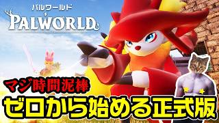 【パルワールド】砂漠とオイルリグへ！時間泥棒サバイバルクラフト【DAY4】