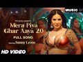 Mera Piya Ghar Aaya 2 0 Sunny Leone Neeti Mohan Anu Malik Maya Govind New Song 2024