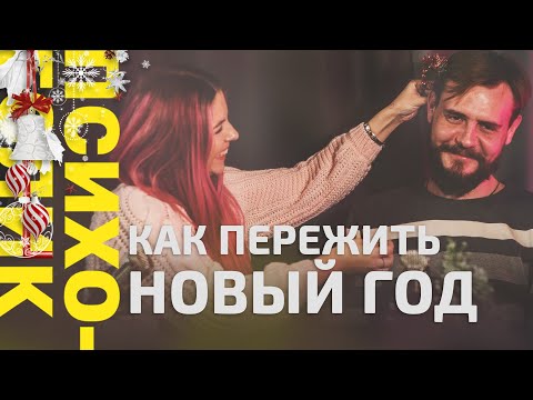 Новый год