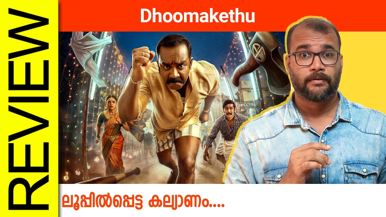 Dhoomakethu Malayalam Movie Review By Sudhish Payyanur @monsoon-media
