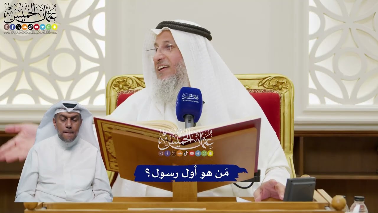 109 - مَن هو أول رسول؟ - عثمان الخميس