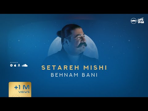 Behnam Bani - Setareh Mishi ( بهنام بانی - ستاره میشی )