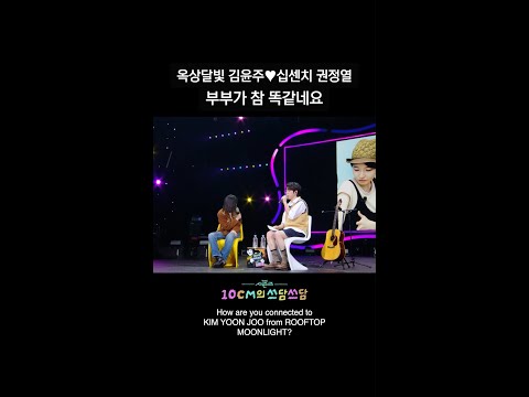 옥상달빛 김윤주♥십센치 권정열 부부가 참 똑같네요 [더 시즌즈-10CM의 쓰담쓰담] | KBS 방송