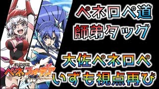 【EXVS2実況】ペネロペ道part34　ペーネロペー最高階級者いずもさん視点再び　まさかの二人で実況解説！？【ペーネロペー視点】