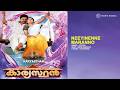 Neeyinenne Maranno Karyasthan Jyotsna Berni Ignesious Kaithapram