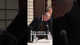 学校法人同志社の理事長が謝罪「命守れなかった」　辺野古事故で会見 #同志社 #同志社国際高校 #辺野古