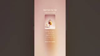 שיר על הבריאות 5