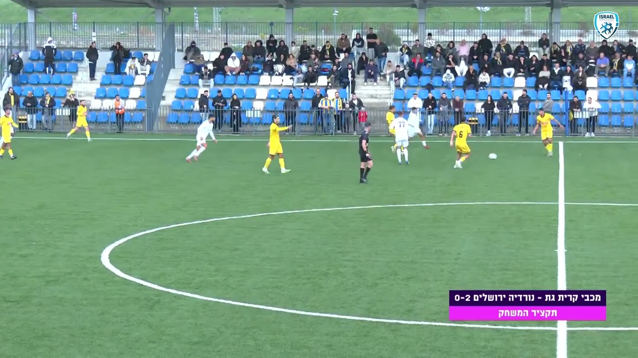 ליגה א' דרום | מחזור 14 | מכבי קרית גת - א.ס. נורדיה ירושלים | תקציר המשחק