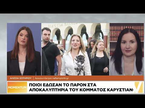 Oλα όσα έγιναν στην ιδρυτική εκδήλωση του κόμματος Καρυστιανού