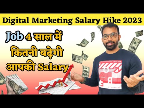 Digital Marketing Salary Hike In 2023 4 साल में  कितनी बढ़ेगी आपकी Salary
