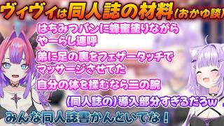 ほんとにやーらしなのはどっちだ？無自覚にやーらしを連発しておかゆんに同人誌の材料・原石・才能ありすぎと言われるヴィヴィｗ【ホロライブ/切り抜き/Vtuber/猫又おかゆ/綺々羅々ヴィヴィ】