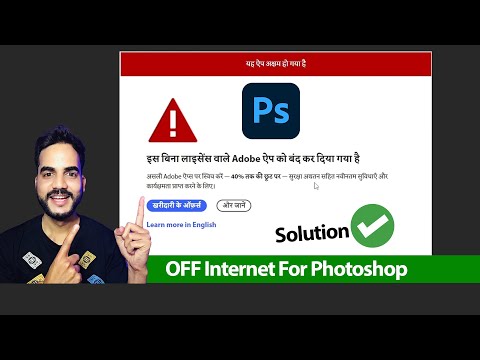 How to Close Internet Connection for Adobe Photoshop