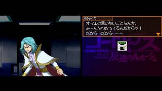 はじめての「DSギアス」 #45【コードギアス反逆のルルーシュ  実況プレイ】