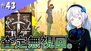 【DbDナイト】査定を無視したわるーいわるーい遊び【紲星あかり実況プレイ】