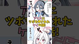 【ブルアカ】ツボを押されたケイ！