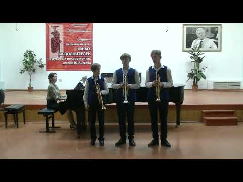 Трио трубачей