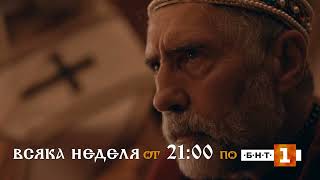 ВОЙНАТА НА БУКВИТЕ I Официален трейлър #3 I БНТ