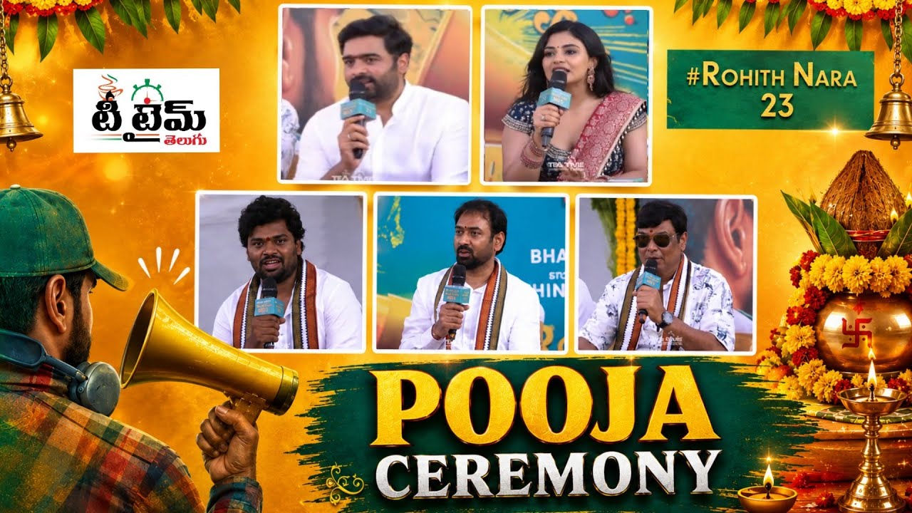  PRODUCTION NO.5 Pooja Ceremony Nara Rohith | chinimilli Mani Kumar | Bharath Chowdary