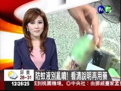 防蚊液外漏 手機殼.零件遭腐蝕