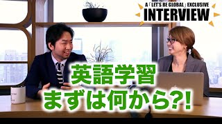  - TOEIC満点の国産バイリンガルが語る英語学習法！「まずは何からすればいいの？！」〔#412〕