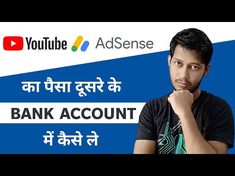 Youtube Adsense ka Paisa Dusre ke Bank Account Me Kaise Le ? Video