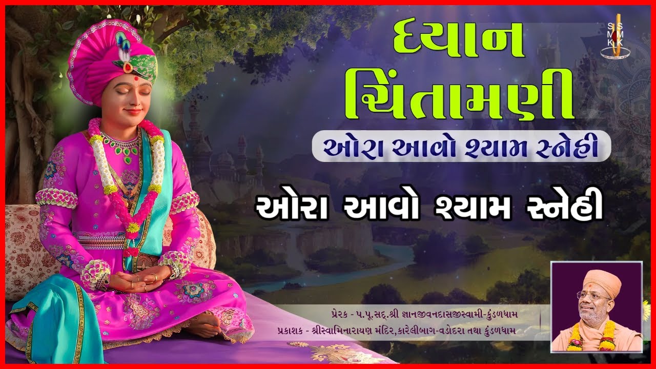 Dhyan Chintamani