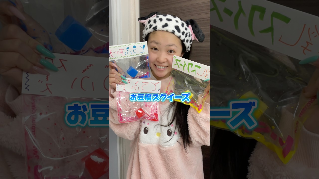 彼女がニコニコで楽しく作ってるのは全て皆さんの〇〇作ってみて！のリクエストのおかげです。本当にありがとうございます。#スクイーズ