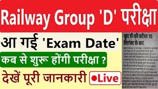 Railway Group D Exam Date  Declared , Check Now