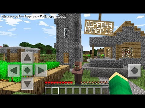 Я ПОСТРОИЛ ДЕРЕВНЮ ЖИТЕЛЕЙ НОМЕР 13 НА МАЙНКРАФТ ПЕ 100% ТРОЛЛИНГ ЛОВУШКА MINECRAFT PE
