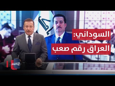 شاهد بالفيديو.. السوداني يعلنها .. حرق الغاز سيتوقف في العراق | نشرة أخبار الثالثة