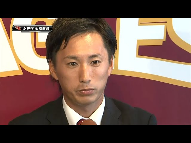【引退会見】イーグルス・永井「初勝利のお立ち台からの風景は忘れない」 2015/10/5
