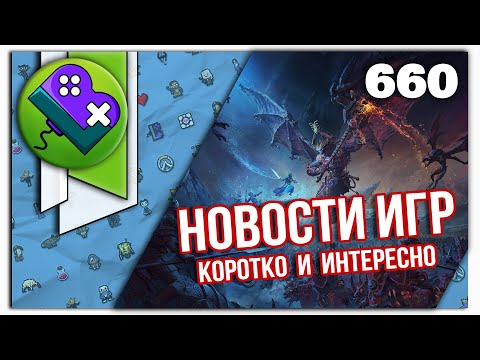 Little Bit News #660 | Все самые интересные новости игр