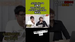 【令和の虎】辞退⁉︎‼︎ALLになってパニックに⁉︎#short #shorts #令和の虎 #令和の虎切り抜き #林尚弘 #