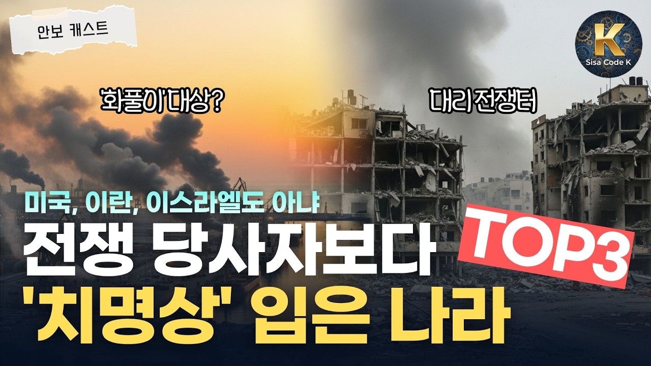 참전도 안 했는데 '치명상'… 뜻밖의 피해자들은 누구?