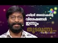 Comedy Super Nite 2 With Harisree Ashokan Part 02 Flowers CSN 189