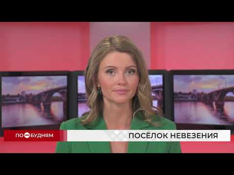 Новости ПО БУДНЯМ 09.09.2026