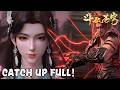 斗破苍穹 补更 十集连看 全番最燃篇章 幻境破局 老祖觉醒 妖火真身降临